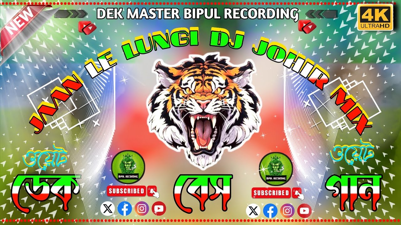 Jaan Le Lungi Dj Johir Dek Bass Song। Bipul Recording।
