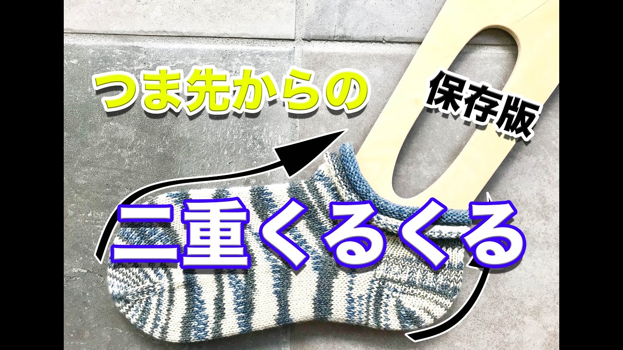 【保存版】つま先からの二重くるくる♪