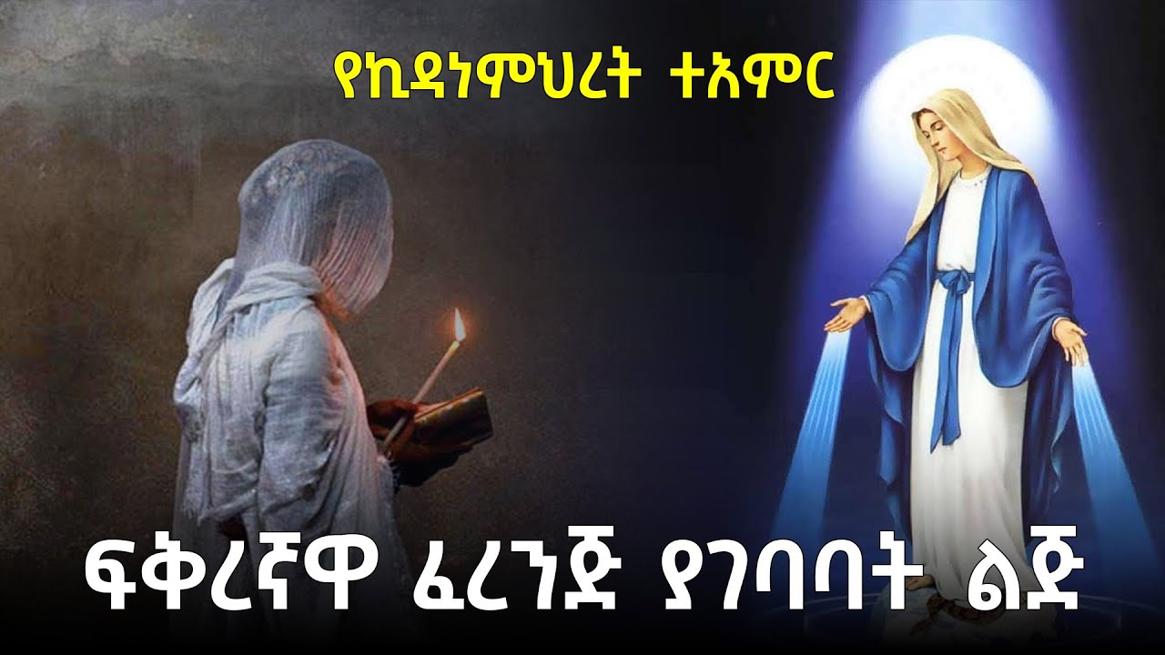 🔴 አስደናቂ ተአምር በእንጦጦ ኪዳነ ምህረት 🔴 Kidane Mehret | Mahi Talks
