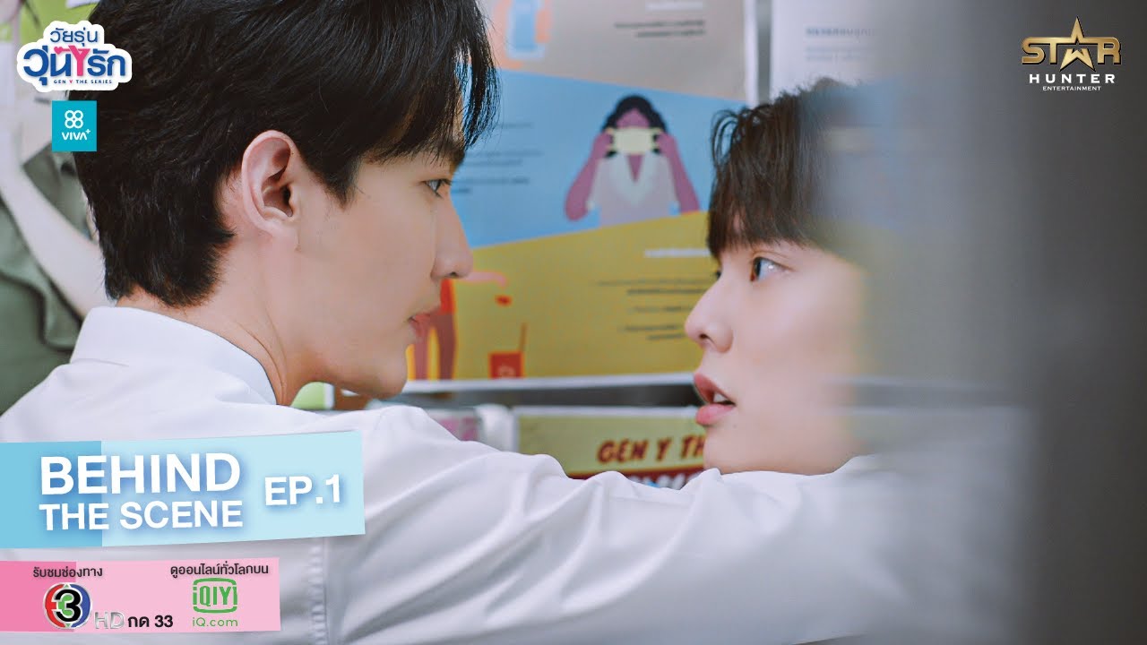 Behind The Scene EP.1 | Gen Y The Series วัยรุ่นวุ่น Y รัก | เบื้องหลังฉากรุกหนักครั้งแรก