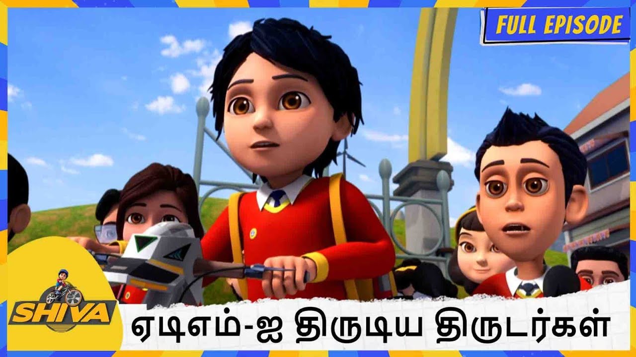 ஏடிஎம்-ஐ திருடிய திருடர்கள். | Shiva | Full Episode 189