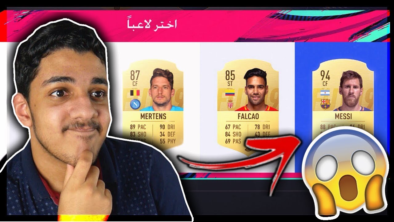 اول فووت درااافت في فيفا 19..!!!😍🔥 Fifa 19 I