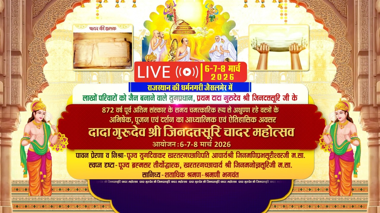 Gurudev Shri Jinduttsuri Chader Mahotsav | Jaisalmer, Rajasthan | MORNING | 07/03/26 #parastvlive