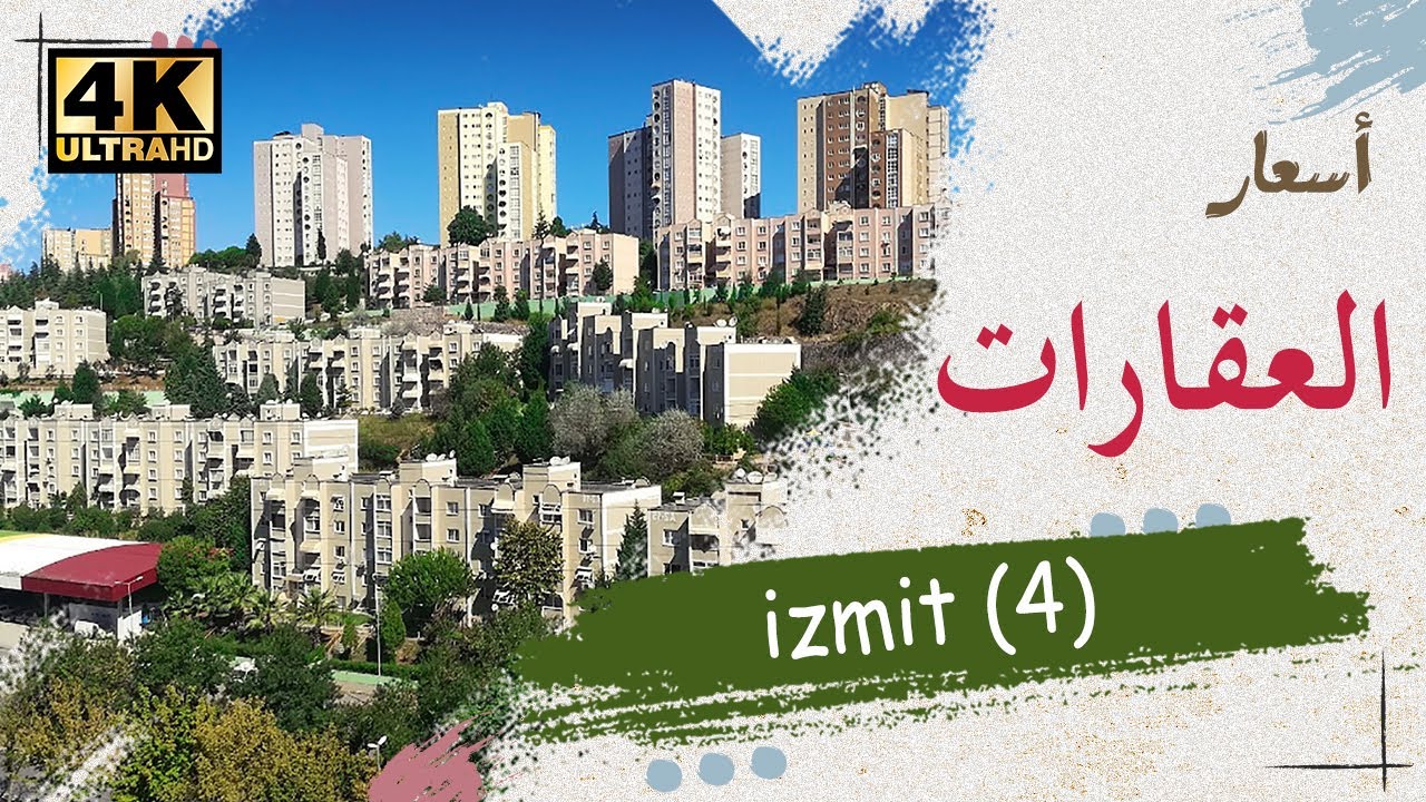 أسعار العقارات في إزميت بعد إرتفاع الأسعار الحالي …2022