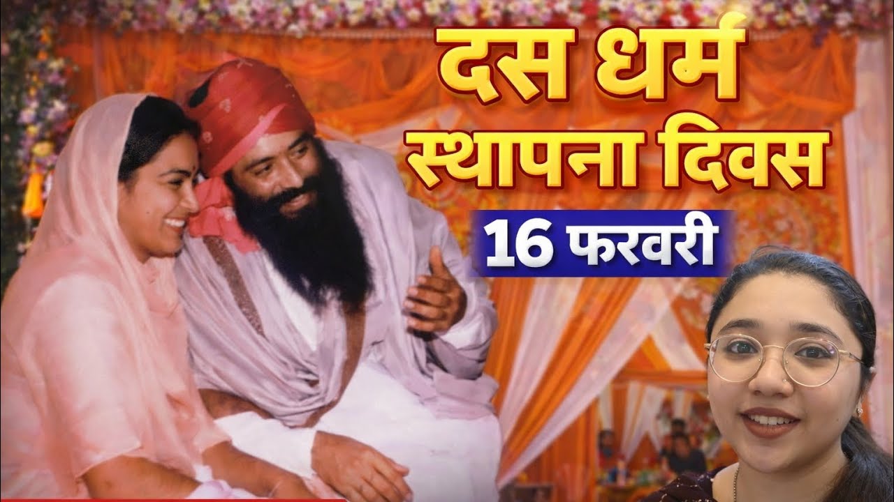 16 फरवरी स्पेशल | दस धर्म स्थापना दिवस महोत्सव 🙏 #YouTube#Viral#Trending#Subscribe#YouTubeShorts