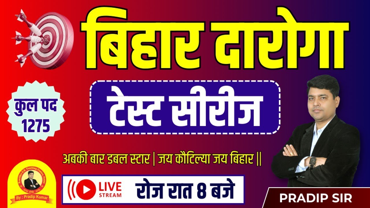 BIHAR DAROGA | TEST WITH DISCUSSION | TEST -12 | KAUTILYA GS | BY: PRADIP SIR #bihardaroga2023