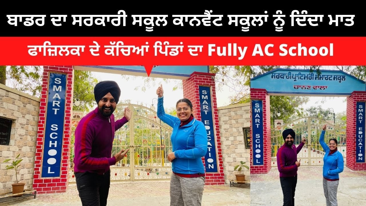 ਬਾਡਰ ਦਾ ਸਰਕਾਰੀ ਸਕੂਲ । Fazilka Border School  । Punjab Tour | Punjabi Travel Couple | Ripan Khushi