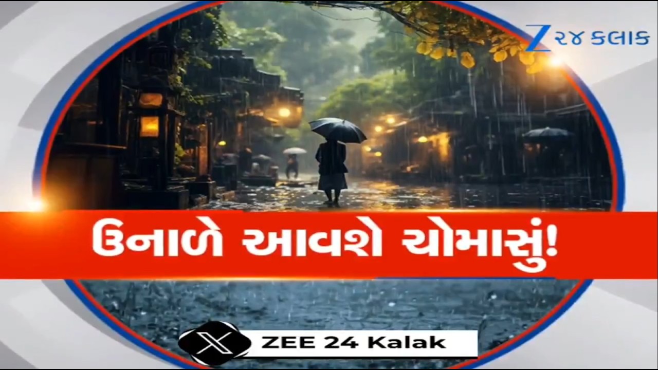 Weather Forecast: કાળઝાળ ગરમીથી રાહત પણ તાત પર આવ્યું સંકટ! Gujaratમાં કમોસમી વરસાદની આગાહી