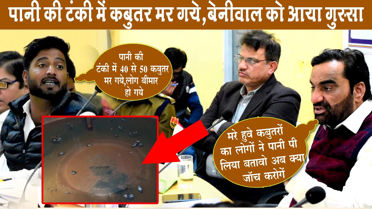 पानी की टंकी में 40 से 50 कबुतर म'र गए और लोगों ने पानी पी लिया - हनुमान बेनीवाल हुए गु'स्सा