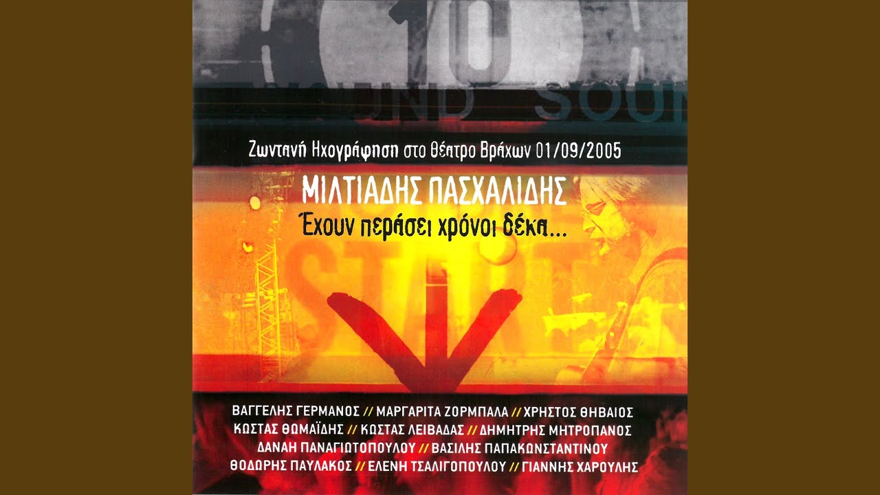 Sou Tilefono (Live From Theatro Vrahon, Greece / 2005)