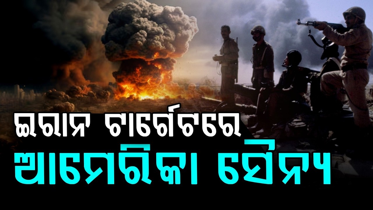 ଇରାନ ଟାର୍ଗେଟରେ ଆମେରିକା | Iran Targets U.S.A Military Base In Bahrain | Argus News | Ground Reports