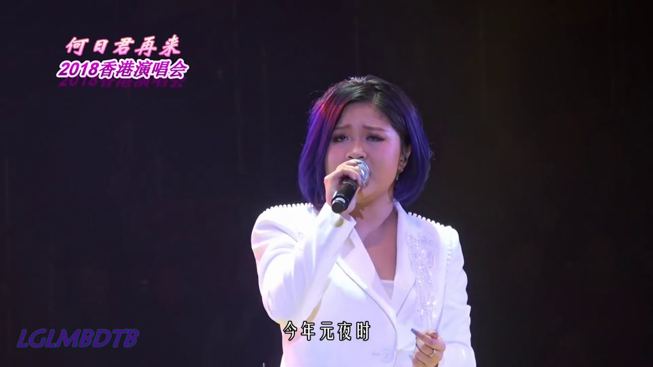 朗嘎拉姆 2018香港演唱会第八部分 Langgalamu Hong Kong concert 2018 Part-8