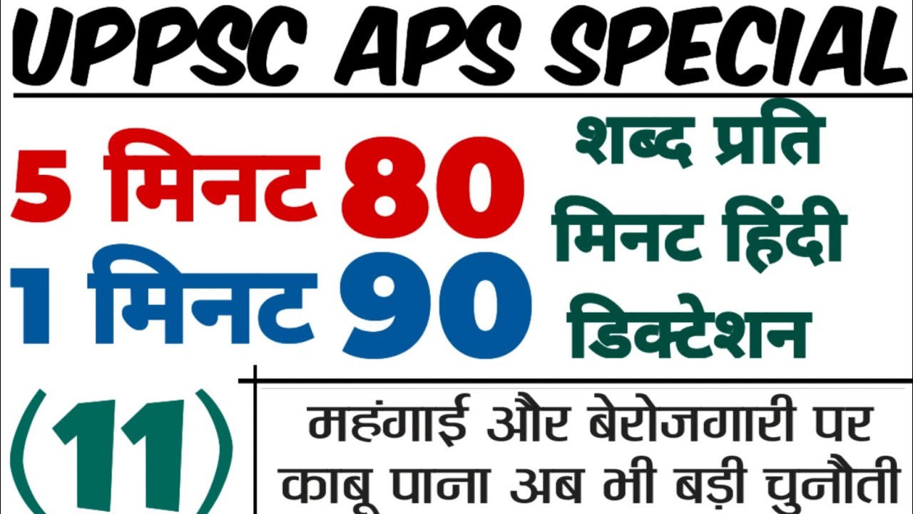 Aps Shorthand Dictation 80 wpm | 80 wpm hindi dictation for aps | aps hindi shorthand Dictation