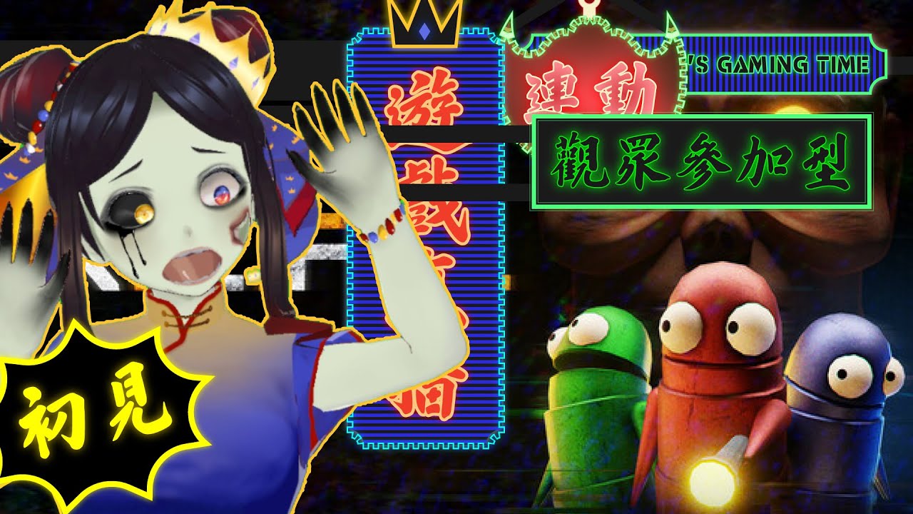 【粵語連動直播】觀眾參加型！初見 R.E.P.O. 在凶宅執垃圾 💚Ft. @onifuji_zomy & 觀眾〖喪屍女王♕│HKVtuber〗