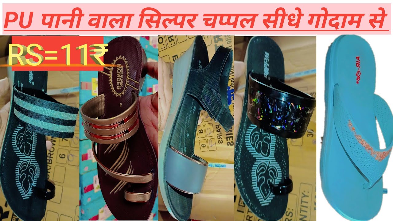Kolkata Chappal Wholesale Market Rs=11रुपया PU Silppar Chappal 👟#हर कंपनी के चप्पल RS=11₹ में
