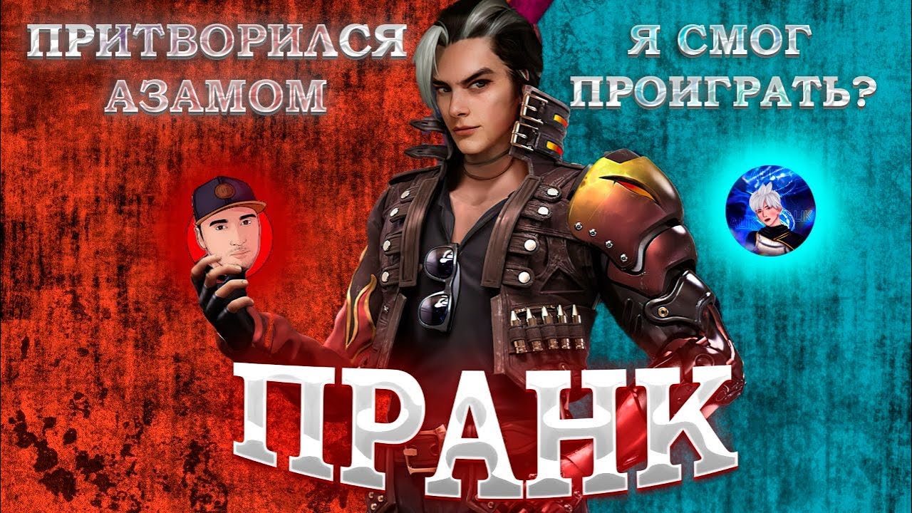 С НУЛЕВЫМ АККАУНТОМ ПРАНКАНУЛ РАНДОМНОГО ЧЕЛОВКА