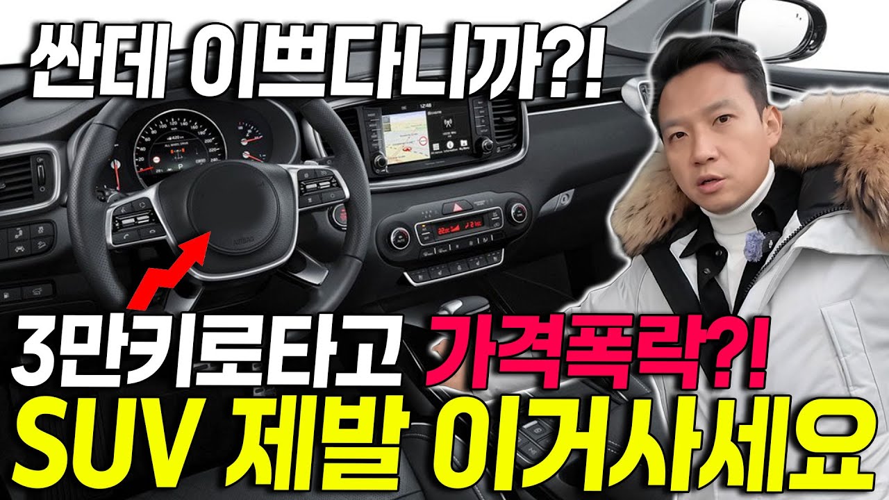 지금 놓치면 절대 못 산다?! 3만Km 밖에 안 탄 따끈따근한 국산차 SUV 2대!! 얼마나 좋으면 김사장도 타고다님.