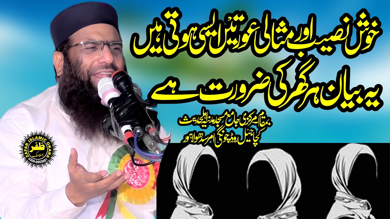Molana Qari Haneef Rabbani Topic Neik Oratein-2025-Zafar Okara Official