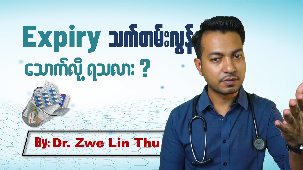 သက်တန်းလွန်ဆေးများ | Expired Medicine