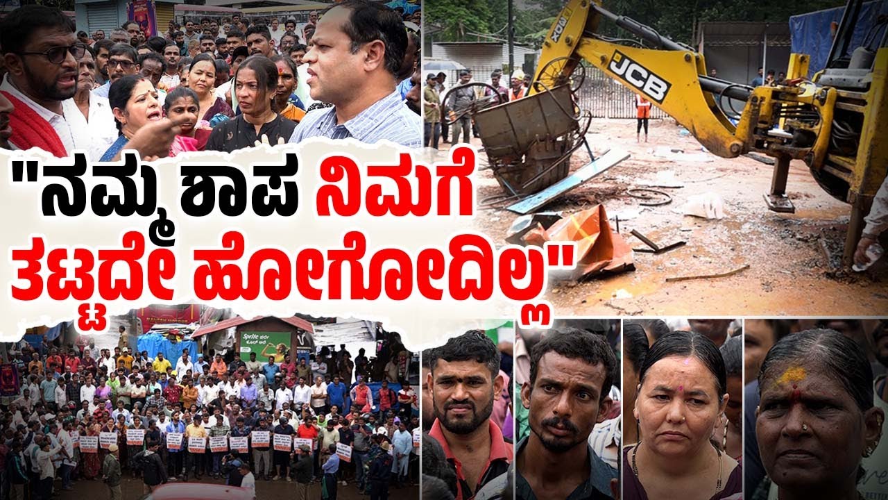 JCB ಬಳಸಿ ಬೀದಿಬದಿ ವ್ಯಾಪಾರಸ್ಥರ ಅಂಗಡಿಗಳ ತೆರವು | Mangaluru