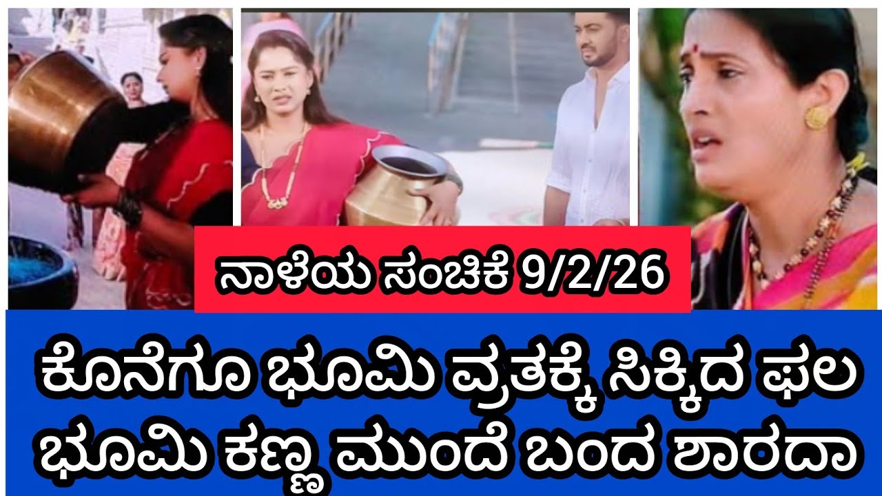 #ನಿನ್ನಾಜೊತೆನನ್ನಕಥೆ ಭೂಮಿ ವ್ರತ ತಂತು ಭೂಮೀ ಜೀವಕ್ಕೆ ಆಪತ್ತು 