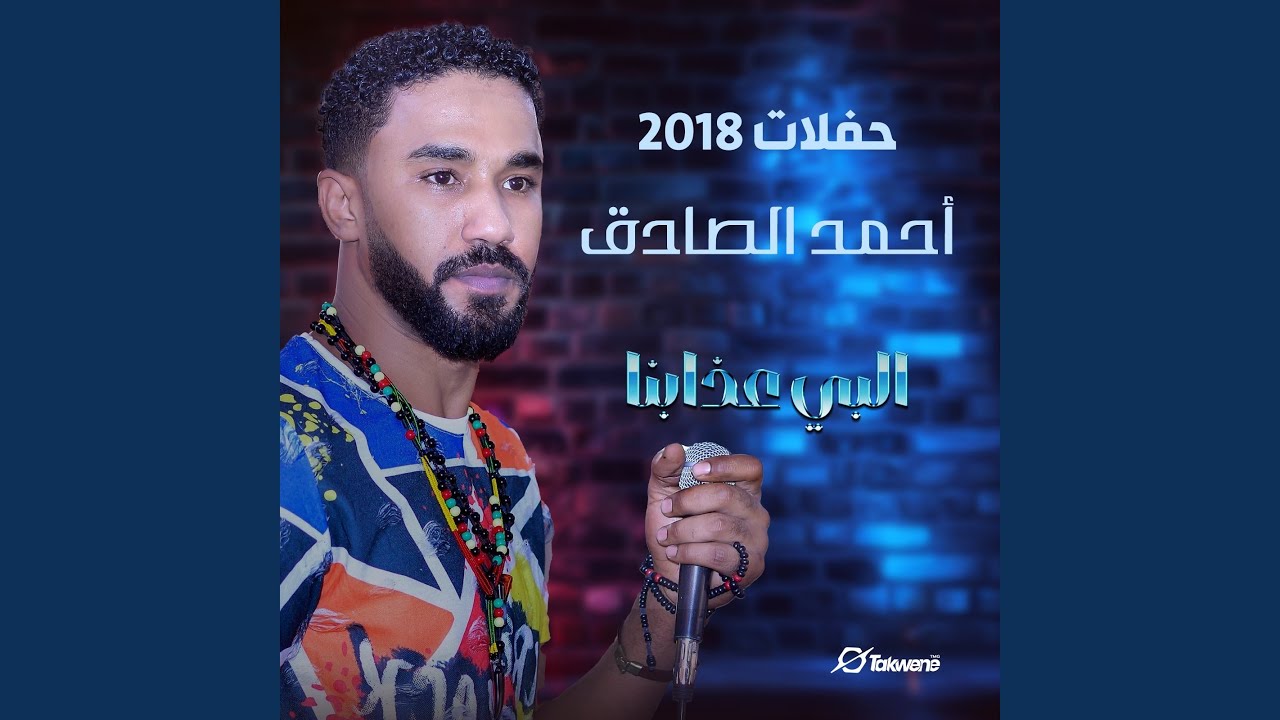 البي عذابنا (Live)