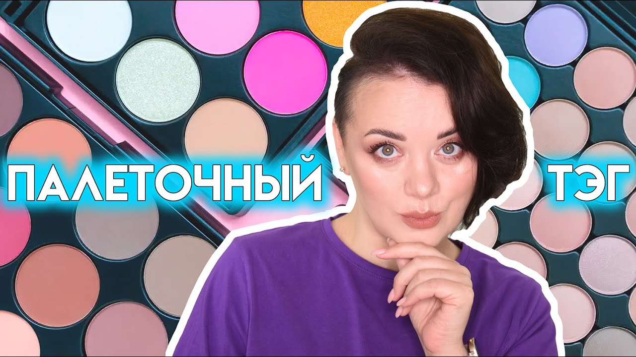 TAG: Палеточный тэг 5000. Самая выгодная, самая праздничная, самая большая и тп | Figurista