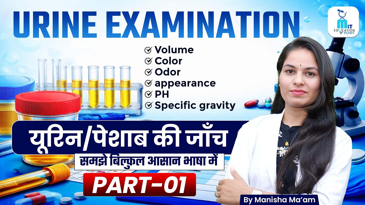 💧 Urine Examination in Hindi Part-1 | यूरिन टेस्ट | Complete Urinalysis Guide | by Manisha Ma'am
