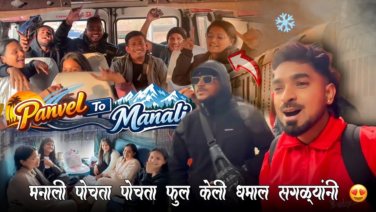 मनाली ट्रिप ला सुरवात 🥶 फुल मज्जा मस्ती 😍HARISH TOURS AND TRAVELS | SOHAN NAIK VLOGS