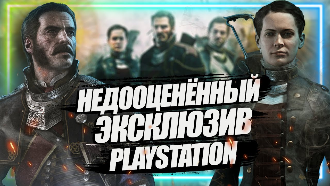 ЭСТЕТИКА THE ORDER 1886 | НЕДООЦЕНЁННЫЙ ЭКСКЛЮЗИВ SONY
