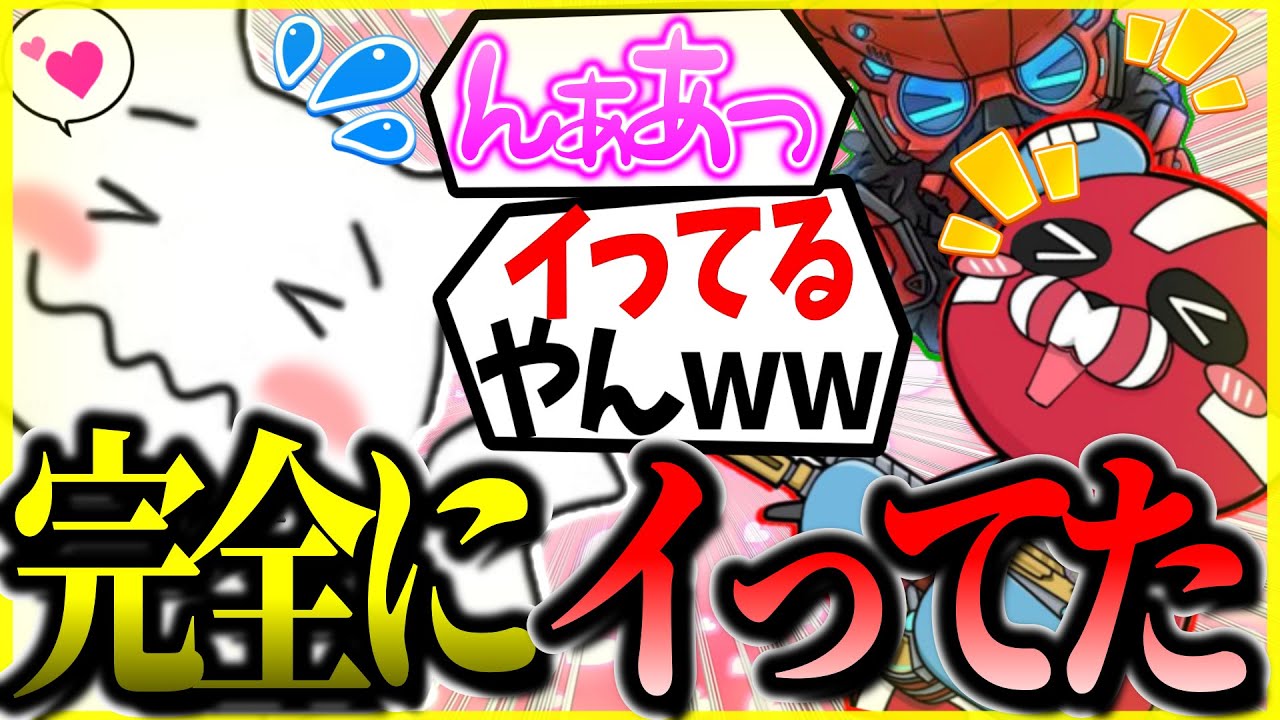 配信中にイっちゃう1tappy選手ｗ【1tappy/VOLzZ/CHEEKY/切り抜き/APEX】