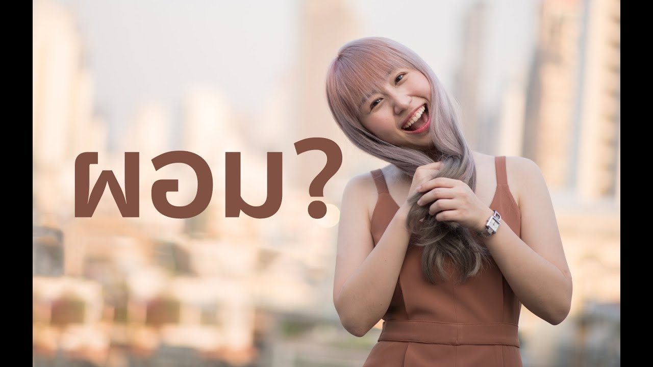 ถ่ายยังไงให้ ขาเรียว ?