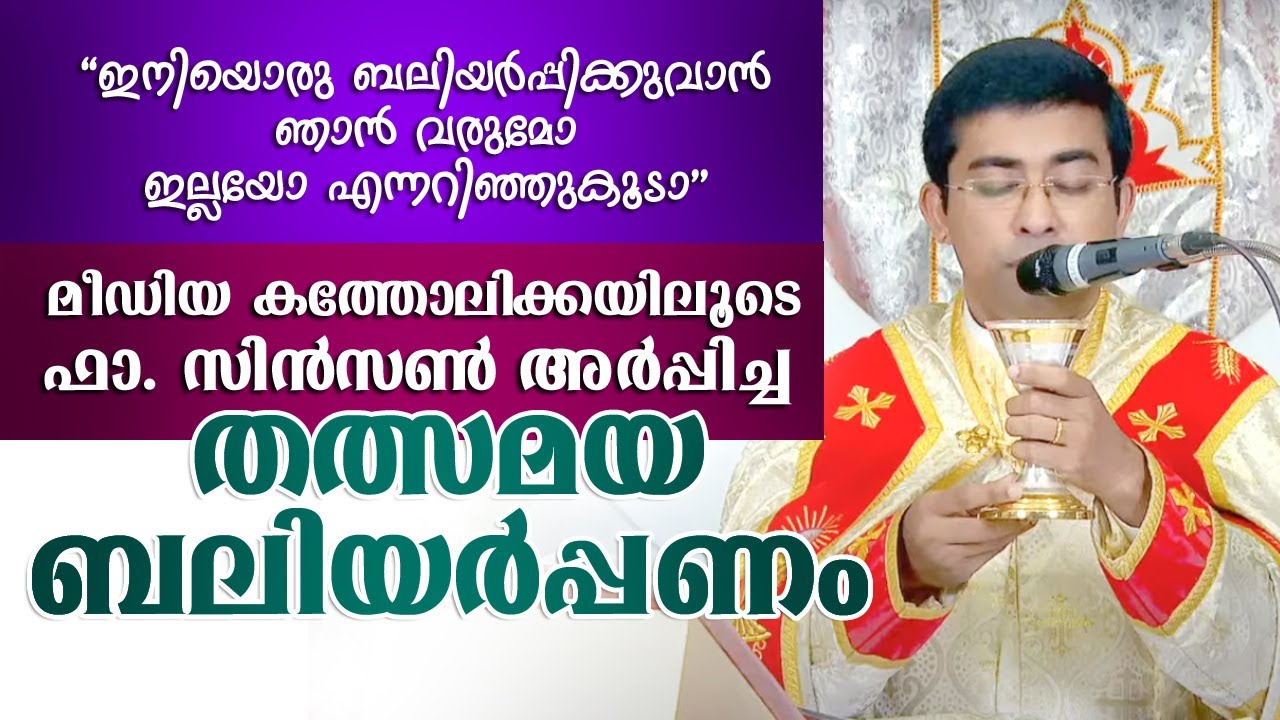 റവ. ഫാ. സിൻസൺ എടക്കളത്തൂർ🔴ഉയിർപ്പുകാലം | ദിവ്യബലി | Fr. Sinson Edakkalathoor