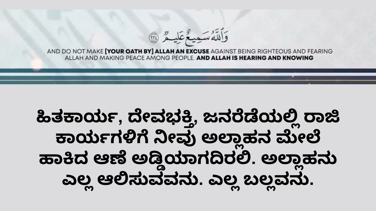QURAN || SURAH AL-BAQARAH || AYATH || 223 || 224 || 225
