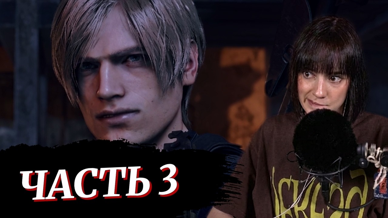 ВИРУС ПРОГРЕССИРУЕТ/CUTIEROVER ИГРАЕТ В RESIDENT EVIL 4 REMAKE #3