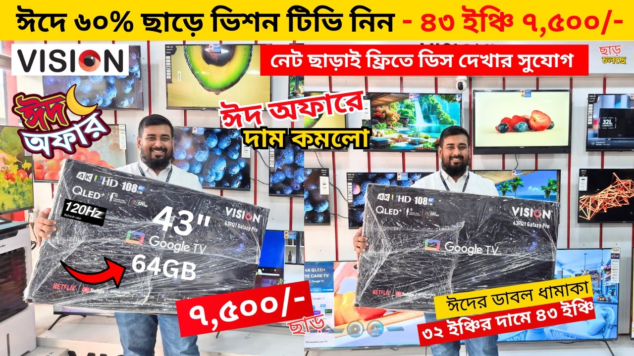 Vision Google TV Update Price In Bangladesh 2026 😱 Cheap Price Vision TV BD 2026 🔥 Tv Price In BD
