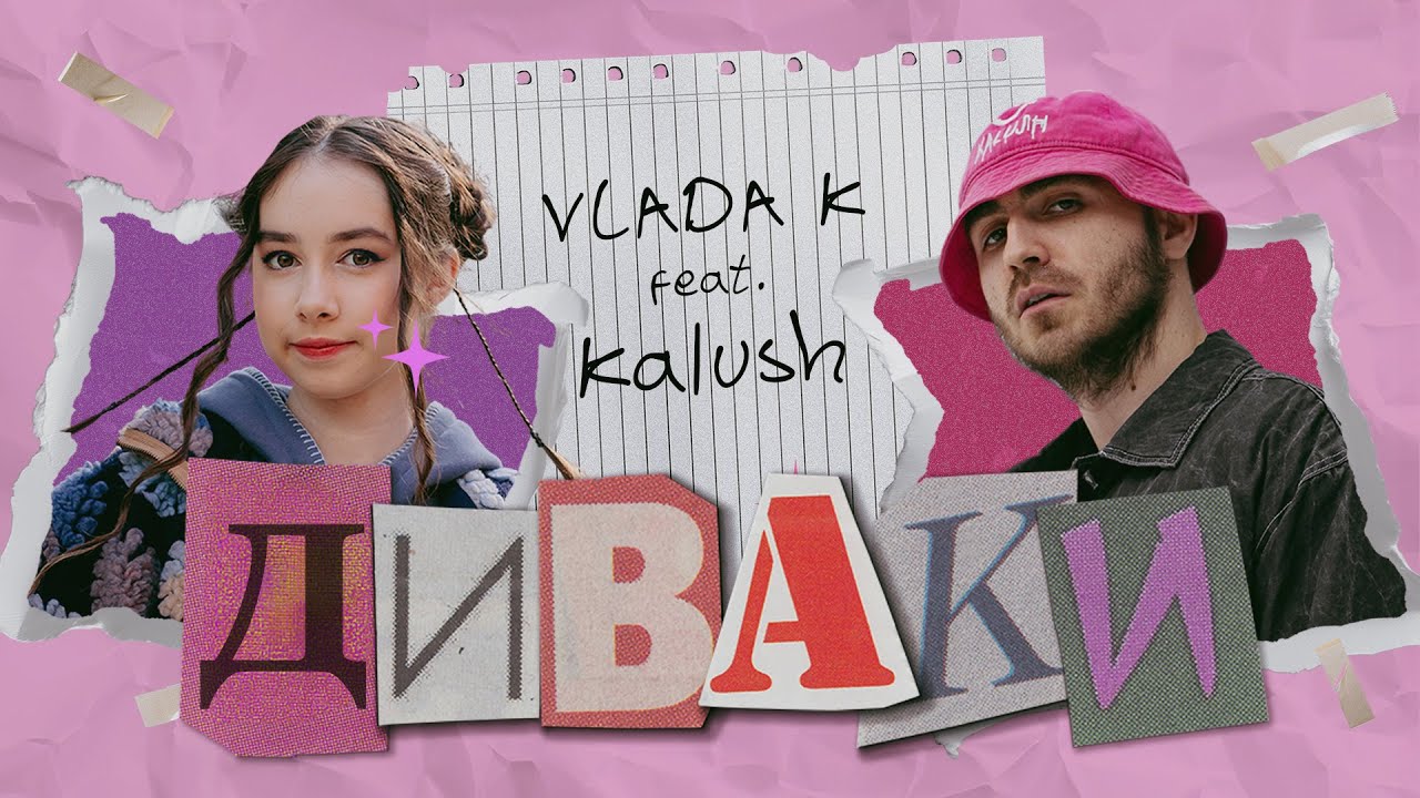 VLADA K feat. Kalush - Диваки