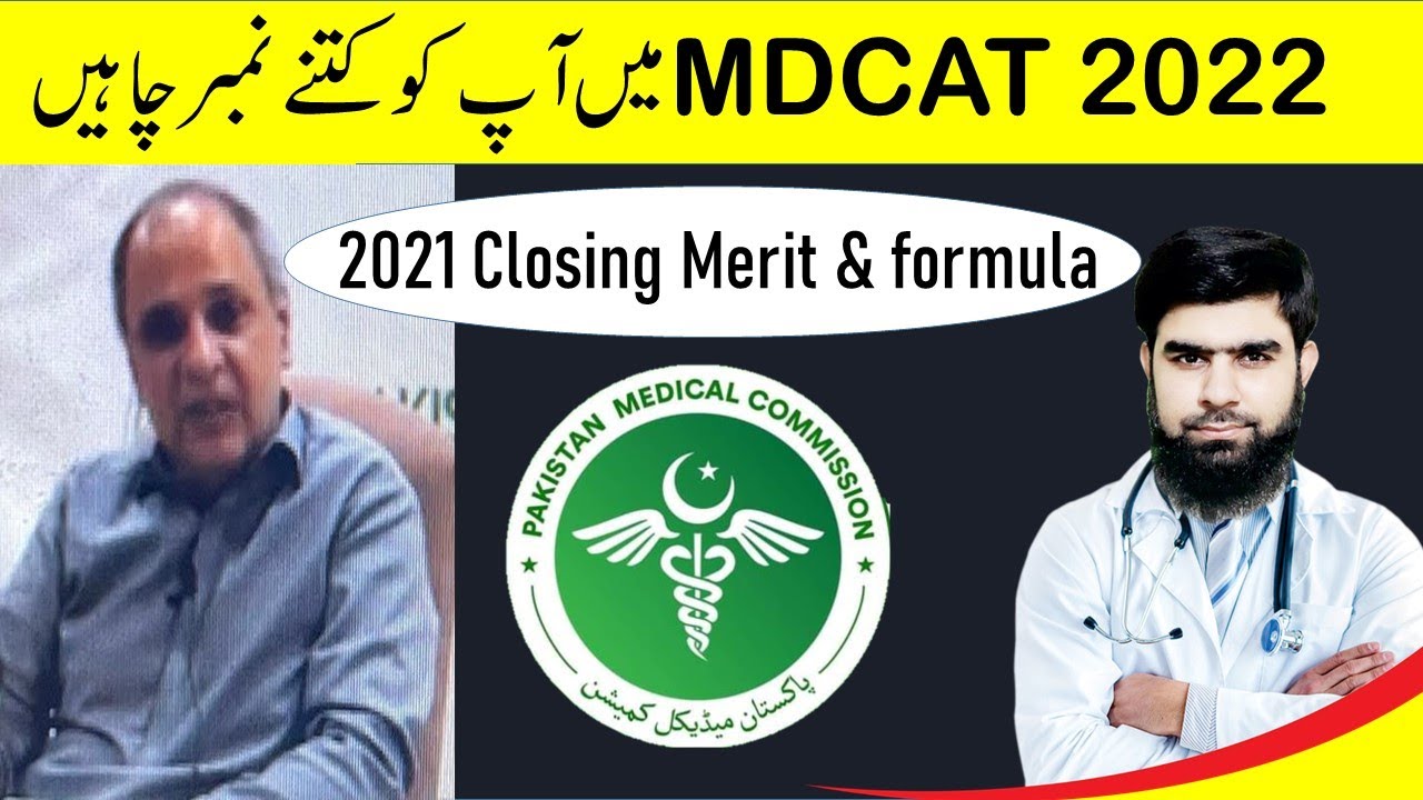 PMC MDCAT 2022 Merit formula Closing Aggregate 2021 MDCAT 2022 Latest News