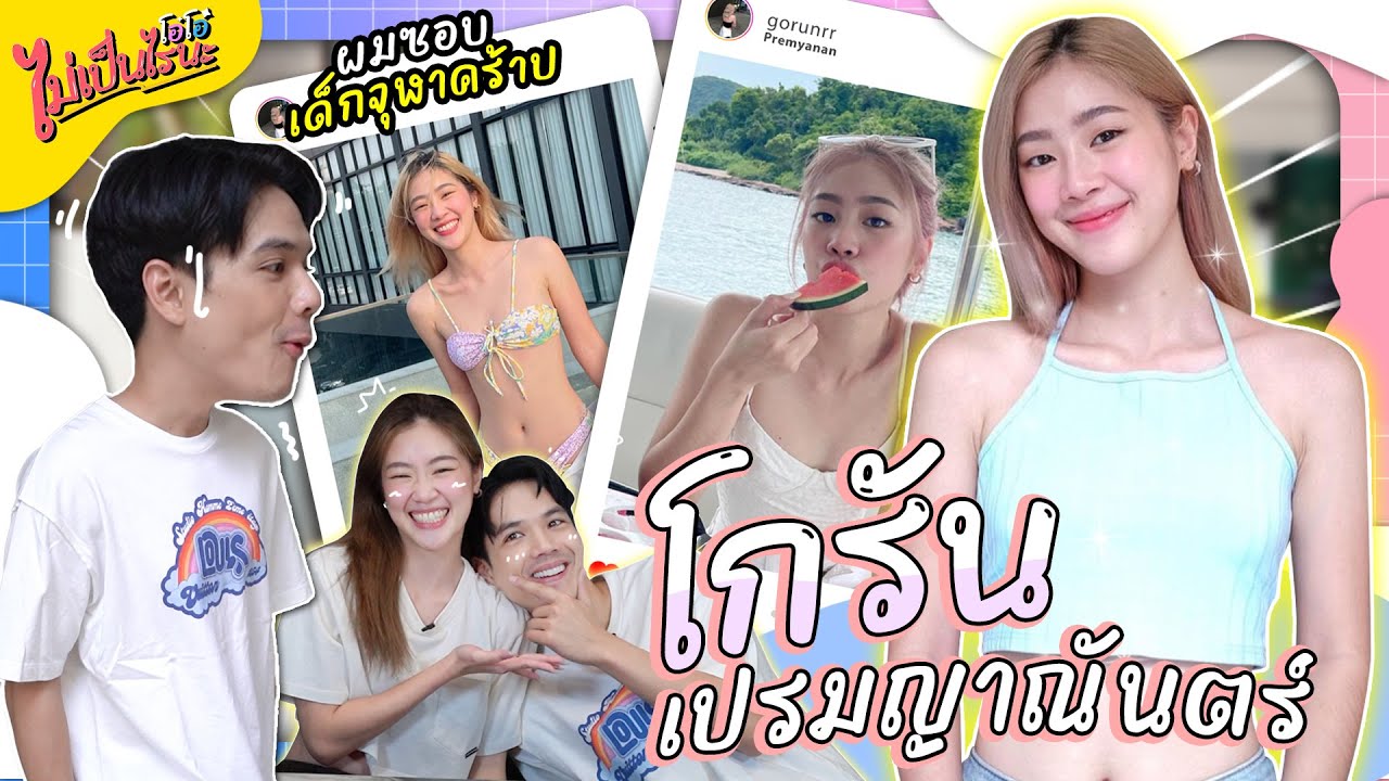 ชอบผู้ชายอายุมากกว่า 10 ปี ไหม? 
