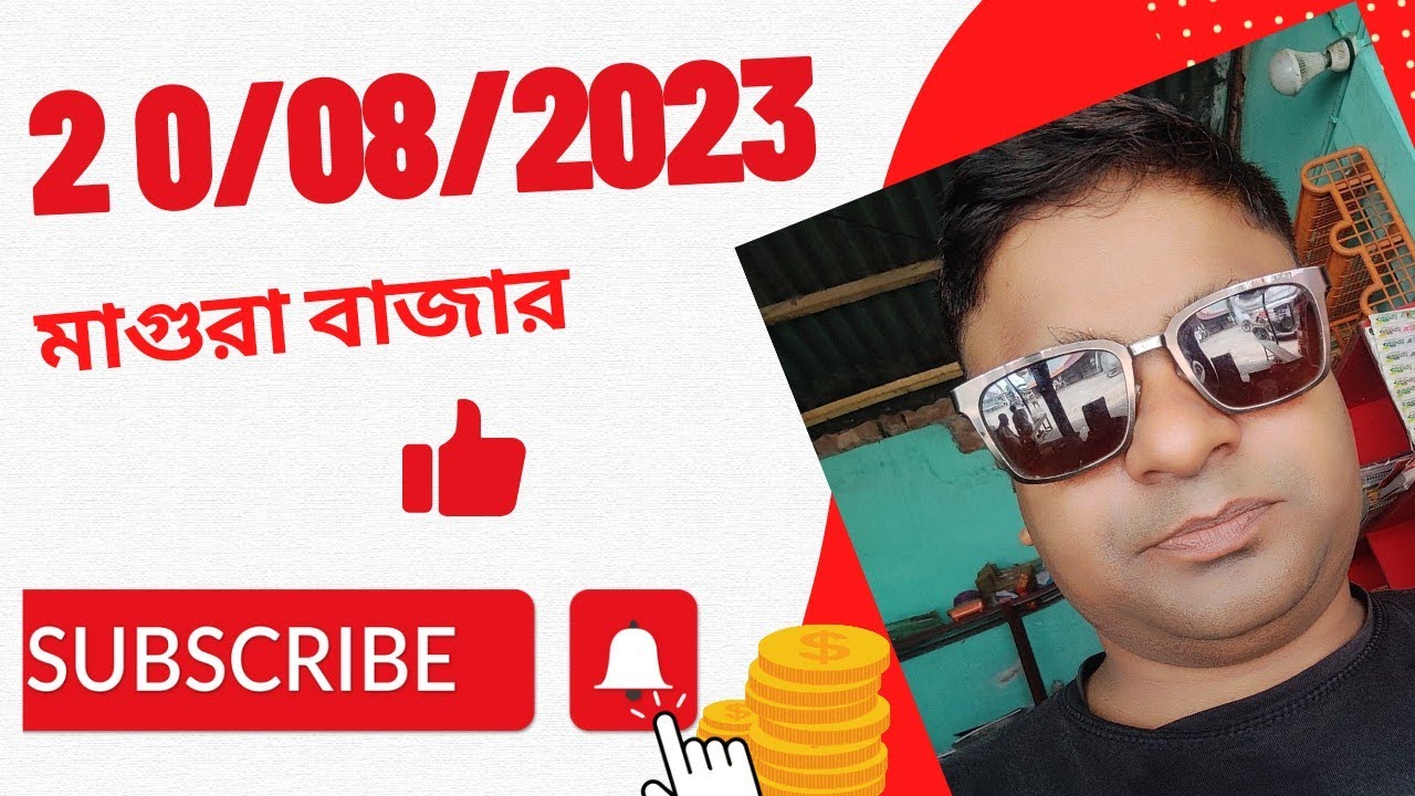 কবুতর হাট 20/08/2023। মাগুরা নতুন বাজার কবুতরের হাট। choncol media.