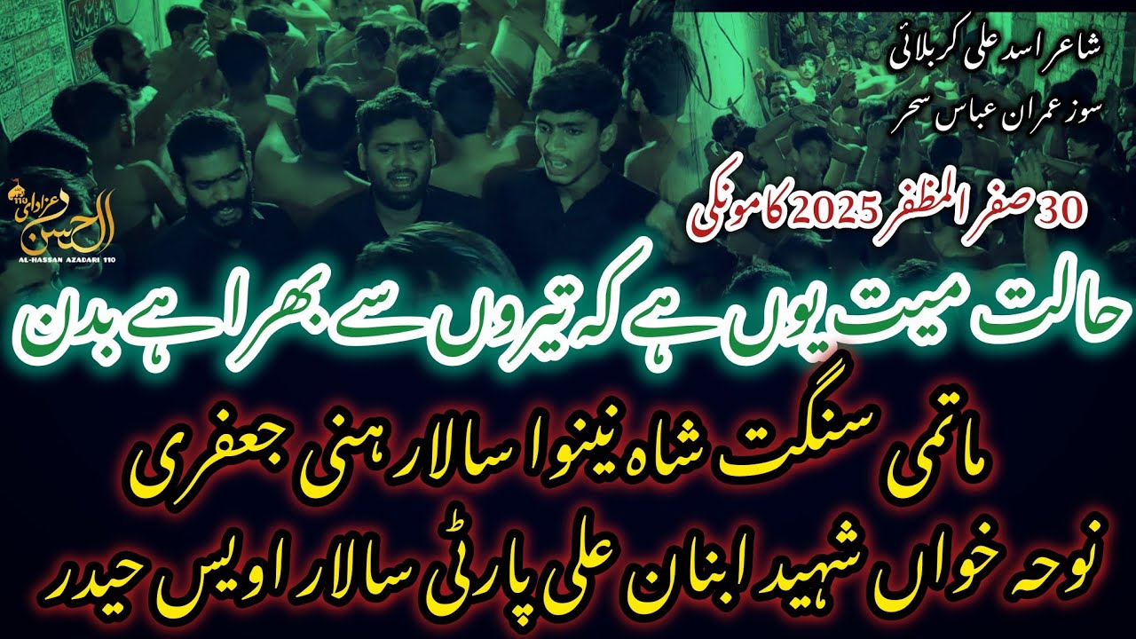 Halat e Maiyat Yun Hai Matmi Sangat Shah E Nainwa   Lahore Salar Hani Jaffery  Shaheed Ibnan Party 