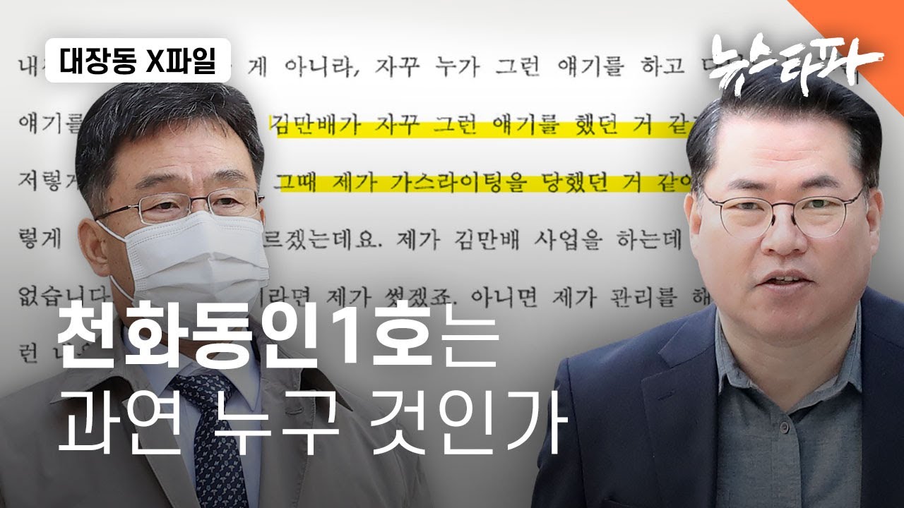 [대장동 X파일] 유동규 