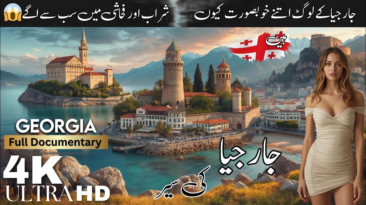 Wonders of Georgia | جارجیا کی سیر | Best Documentary & History of Georgia In Urdu | 4K Video