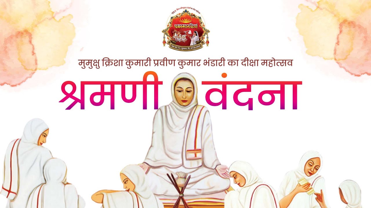 Live 🔴 Shramani Vandana | Mumukshu Krisha ki Diksha | Vashi