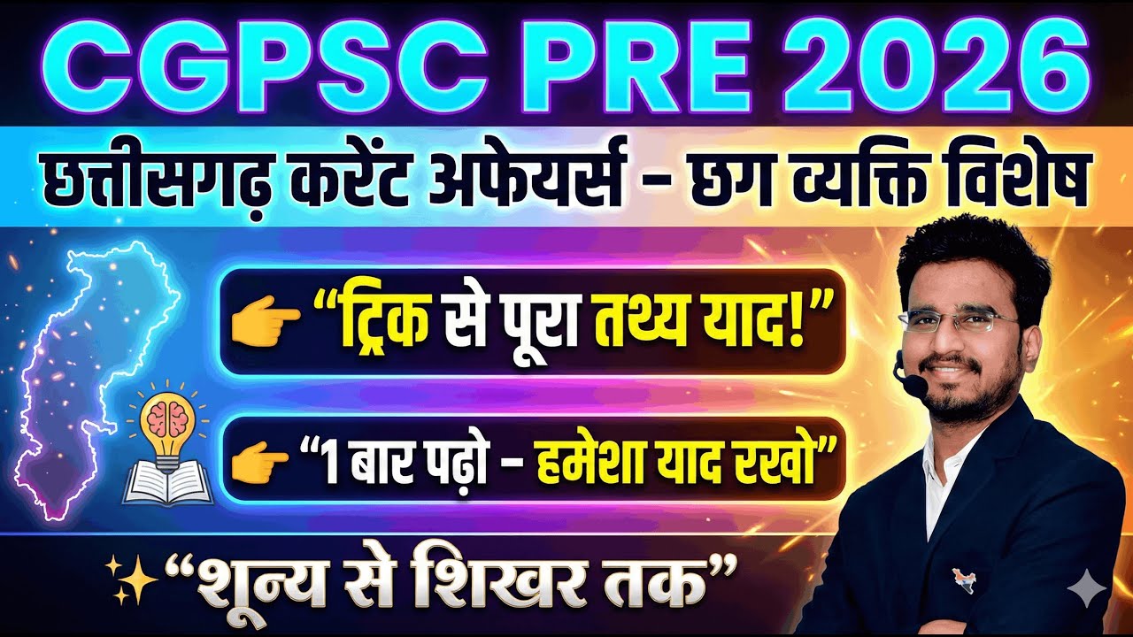 CGCA2026 व्यक्ति विशेष ।। CGPSC PRE 2026