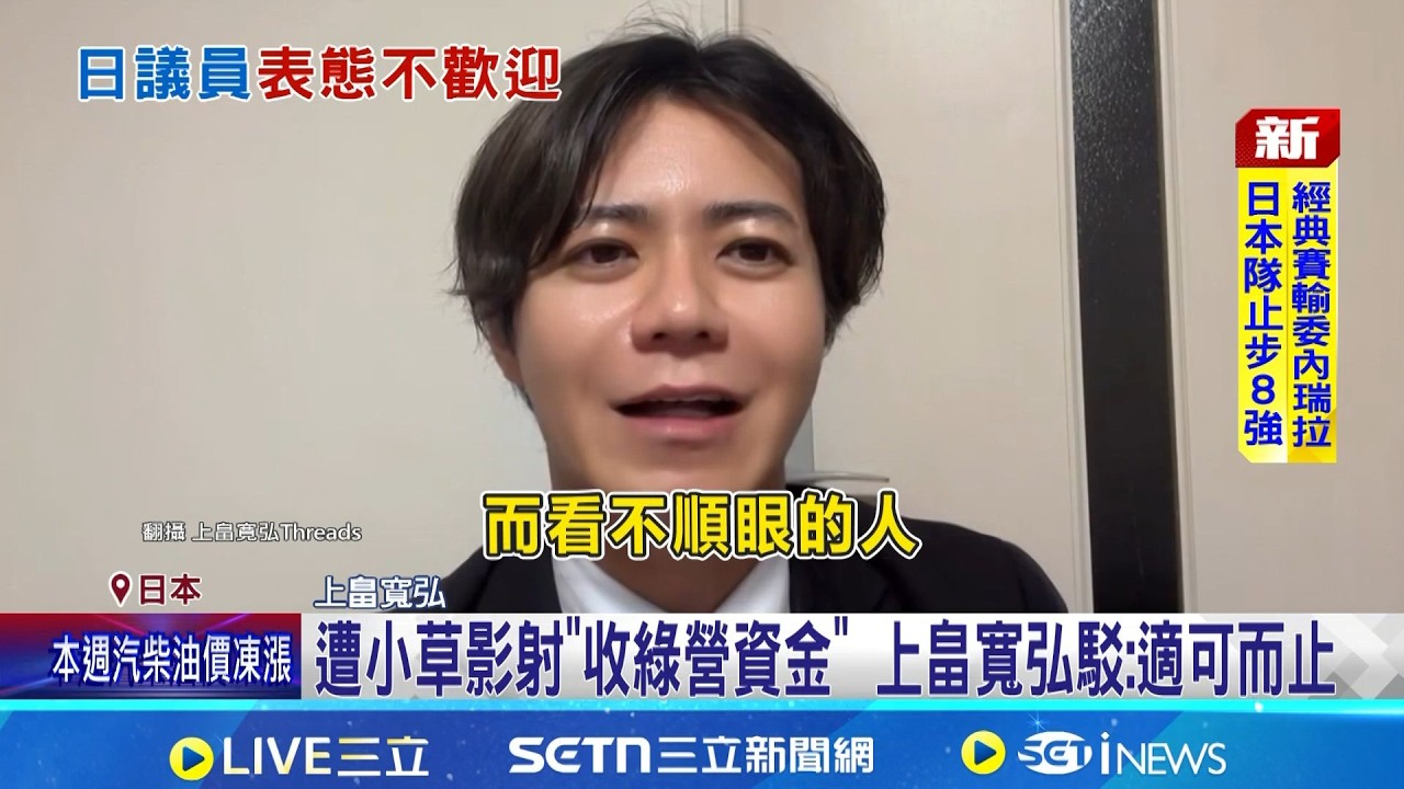 喊話橘子? 上畠寛弘表態