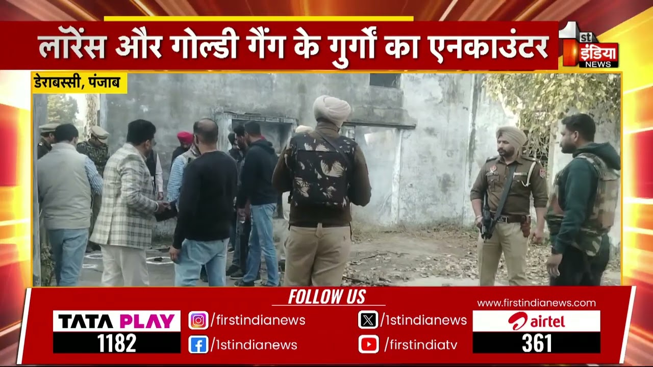 AGTF और पुलिस की बड़ी कार्रवाई, लॉरेंस और गोल्डी गैंग के गुर्गों का एनकाउंटर | Punjab News