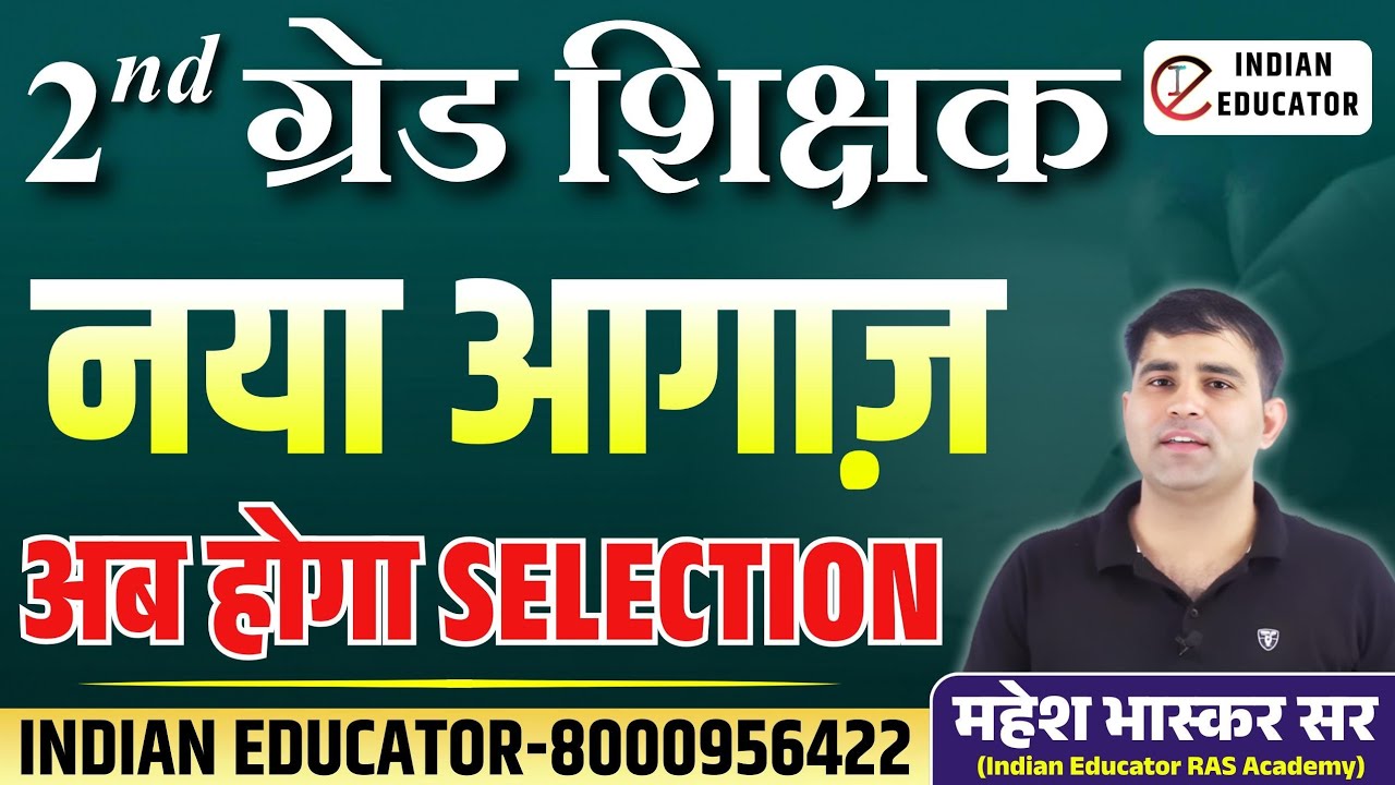 RPSC 2nd Test Series 2026 | 2nd Grade Task Based Test Series  | Indian Educator#2ndgrade #testseries