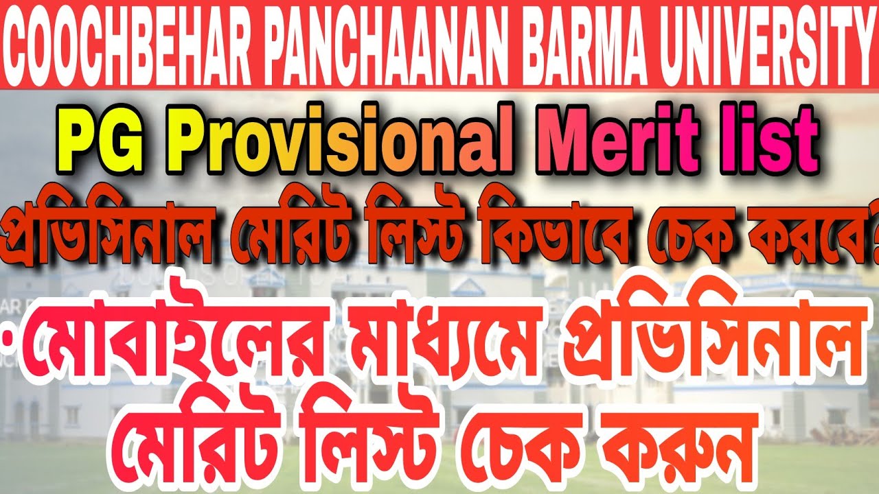 💥 How to check CBPBU PG Provisional Merit list ll CBPBU PG Provisional Merit list 2022-23.