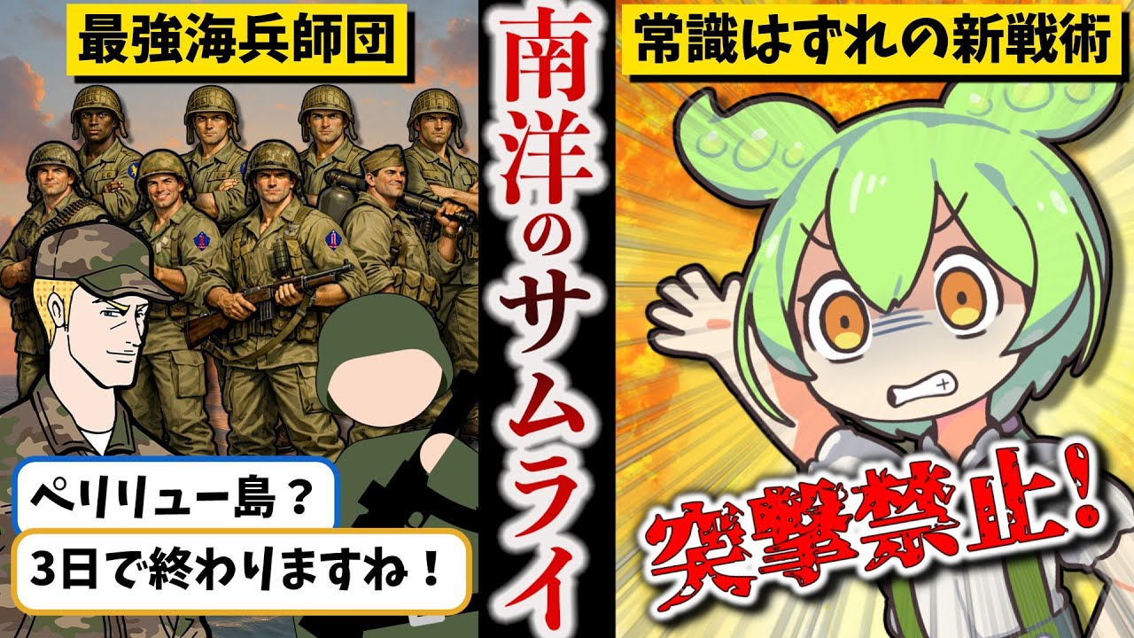 【ペリリューの守護神】中川州男 後編 ガチ編集【ずんだもん ゆっくり解説】